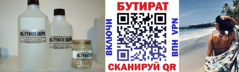 Бутират BDO  Унеча 